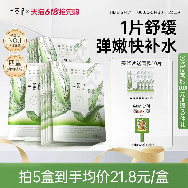 寻荟记芦荟面膜补水保湿舒缓肌肤换季贴片马齿苋官方正品春夏男女