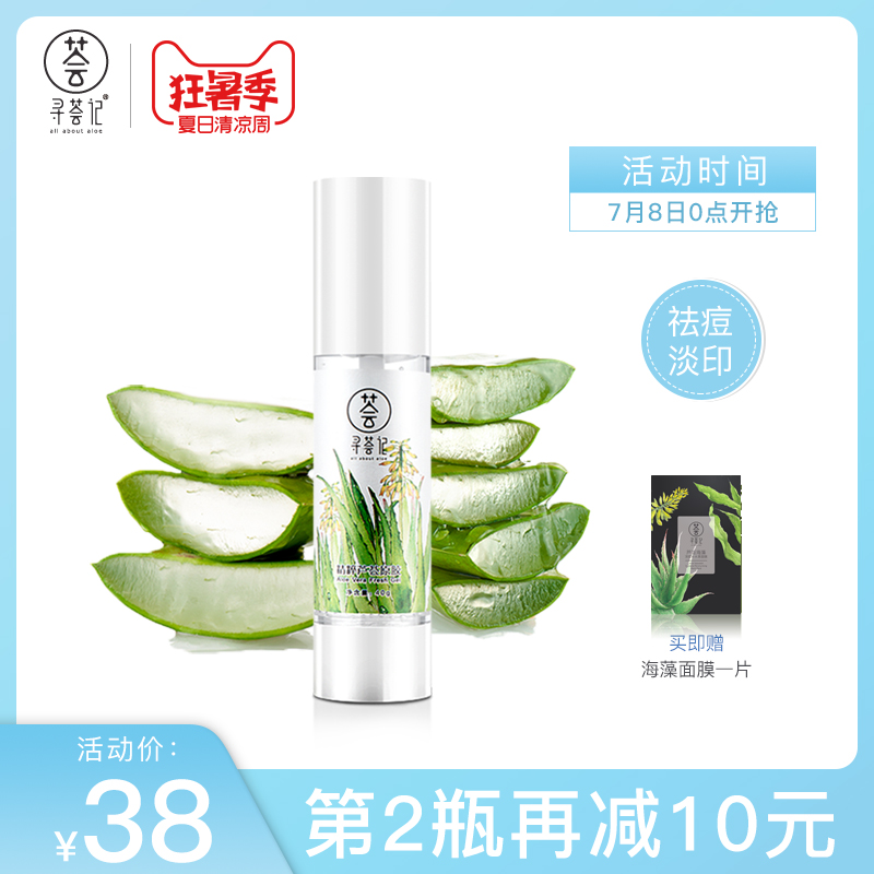 寻荟记芦荟胶祛痘淡化痘印膏凝胶补水保湿晒后修复面霜护肤品男女