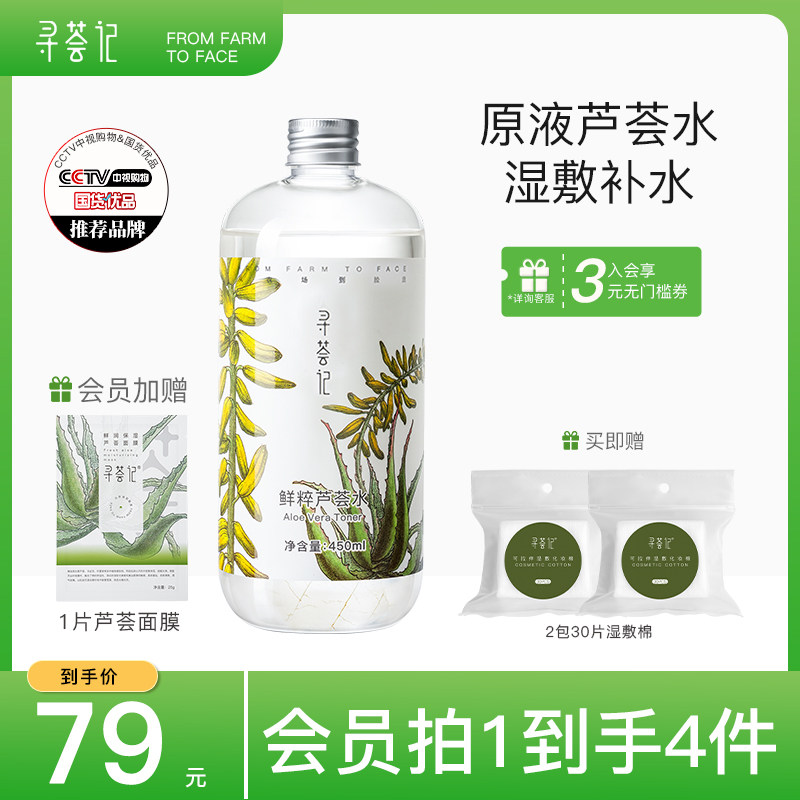 寻荟记芦荟水保湿补水湿敷水护肤水舒缓化妆水爽肤水男女士控油水