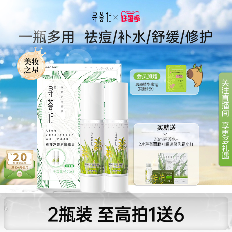 寻荟记原液芦荟胶正品官方旗舰店补水保湿面霜晒后修护女男士可用