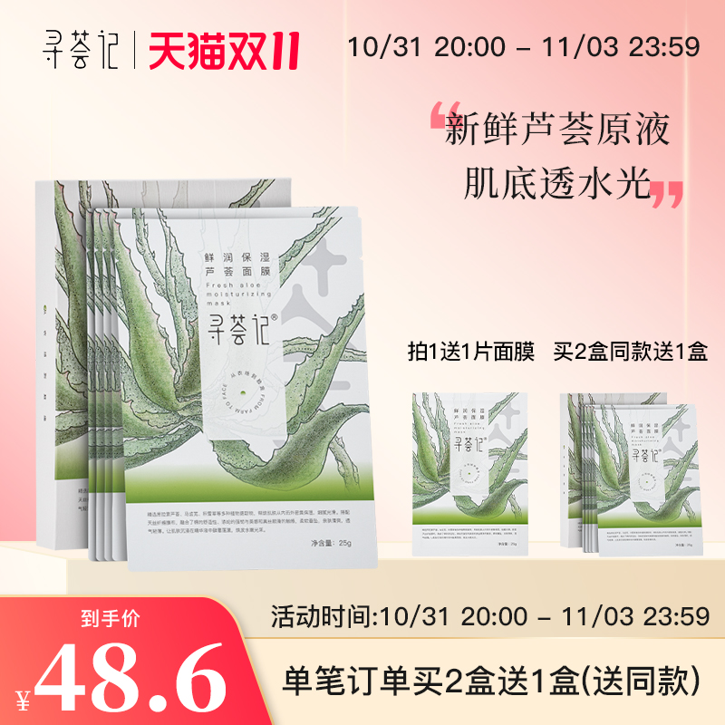 寻荟记芦荟补水面膜深层滋润保湿专用男女士水沁光官方正品旗舰店