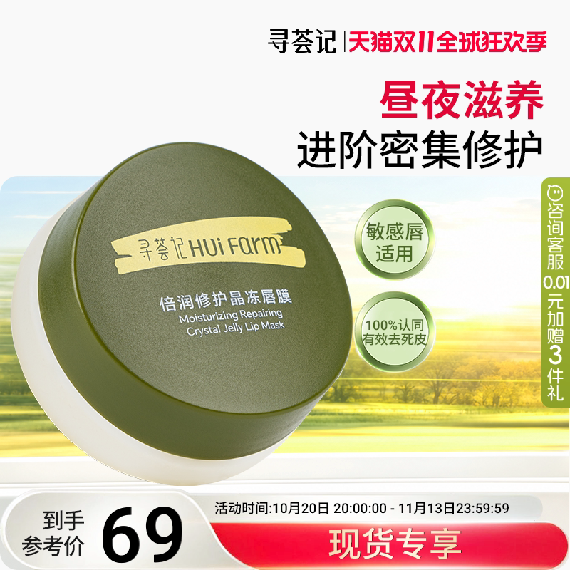 【新品上市】寻荟记倍润修护唇膜女护理唇油滋润去死皮淡纹润唇膏