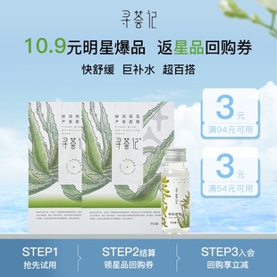 芦荟面膜2片爽肤水湿敷补水喷雾 寻荟记芦荟水30ml U先试用