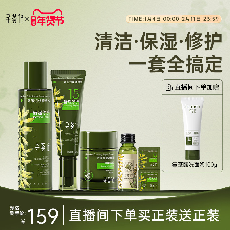 【自播专享套组】速修乳霜套装修护干红敏感混油皮肤女男士乳液,美容护肤/美体/精油,乳液/面霜,淘宝优惠券,粉丝福利购,淘宝优惠卷