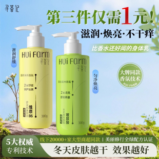 滋润舒缓焕亮润肤露持久留香 寻荟记身体乳保湿 第3件0.1元