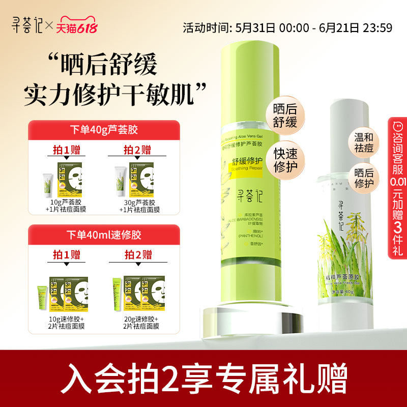 芦荟胶正品官方旗舰店