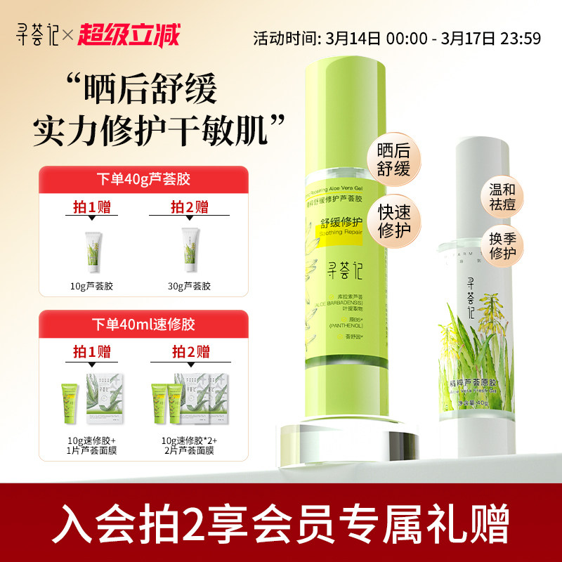 寻荟记芦荟胶速修胶正品官方祛痘凝胶补水保湿面霜女军训晒后修护