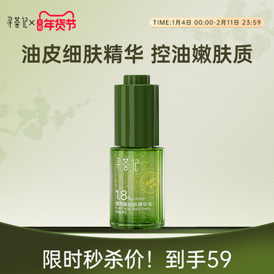 寻荟记祛痘控油油皮精华液