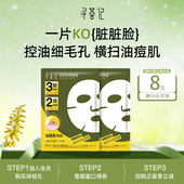 顺手买一件 寻荟记祛痘面膜2片