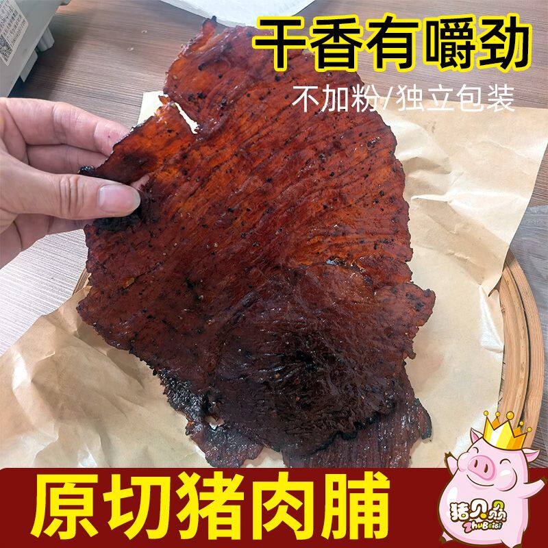 原切猪肉脯500g纯猪肉脯原味黑胡椒孜然碳烤猪肉干囤货休闲小零食