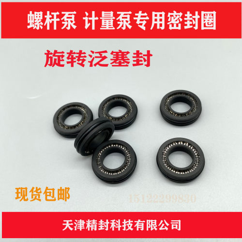 螺杆泵计量泵泛塞封四氟碳纤维外侧带O型圈旋转泛塞封轴用密封圈 - 封面