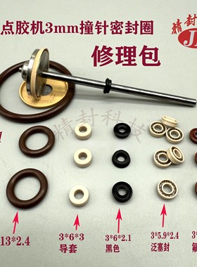 点胶机阀撞针皮碗导套MYA3×6×2.1橡胶3mm毫米撞针泛塞封密封圈