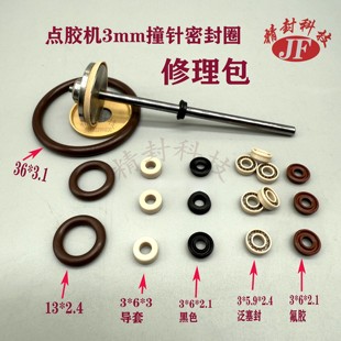 点胶机阀撞针皮碗导套MYA3×6×2.1橡胶3mm毫米撞针泛塞封密封圈