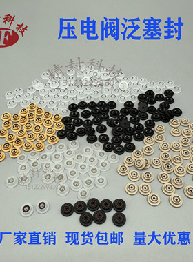 VERMES点胶阀机泛塞封1.5mm撞针压电阀热熔胶密封圈1007067定芯片