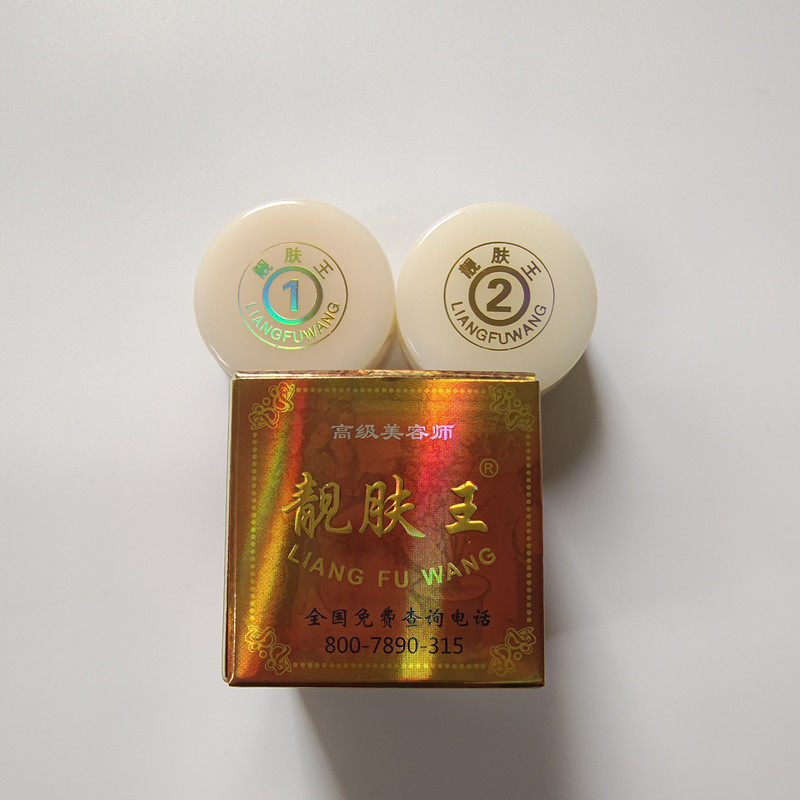 靓肤王正品美肤增白1号2号祛除面部护理套装