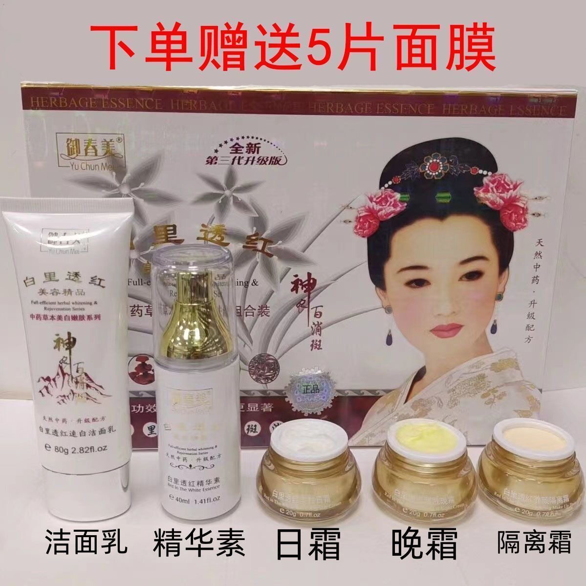 正品白里透红御春美早晚霜嫩肤美颜二合一套装提亮肤色日晚霜