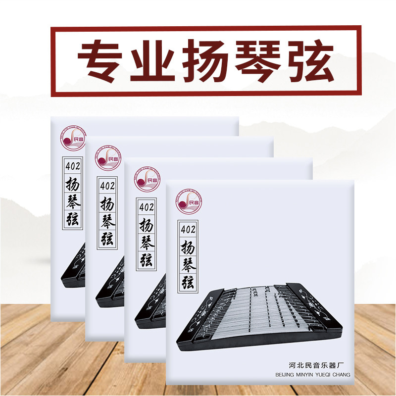 民音 402扬琴弦 套弦杨琴琴弦缠弦钢弦扬琴配件 402扬琴琴弦144支