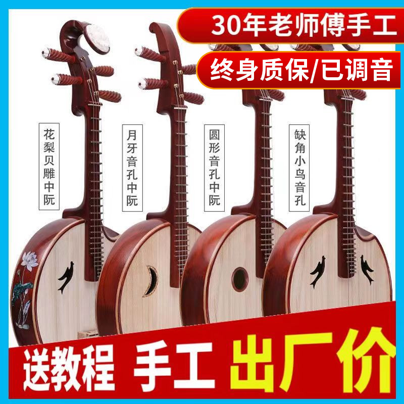 民音中阮乐器手工红木花梨中阮琴初学专业教学大中小儿童半度乐