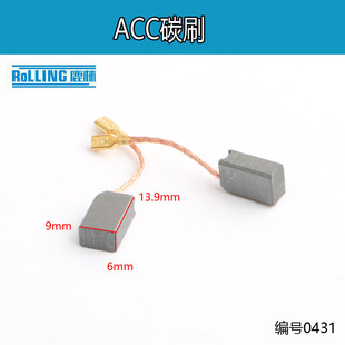 6*9*14精锐/红箭/肯达8100T/B 600W 1100W角磨机碳刷 电刷   0431