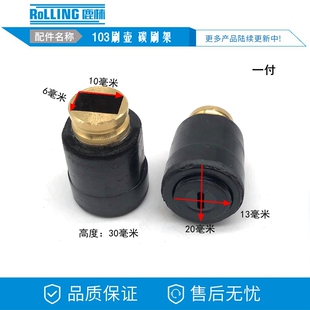 适用牧田HM0810电镐刷握刷壶适配东成FF-6碳刷架103号碳刷壶架