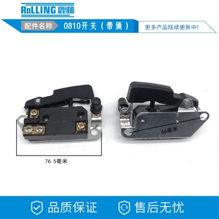 通用牧田HM0810电镐开关0840精品电动工具配件开关装机修理0438
