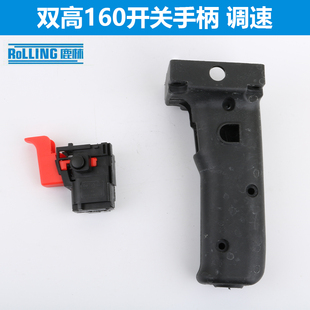 适配双高110/130/160/180水钻调速开关手把金都钻孔机手柄把手