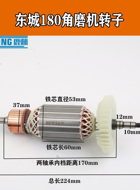 适配东城SIM-FF--180ASIM-FF-230A角磨机转子新日立180G15SE2转子