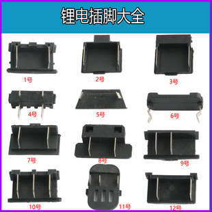 鹿林电动工具配件锂电扳手开关插座充电开关插脚锂电钻手插脚大全