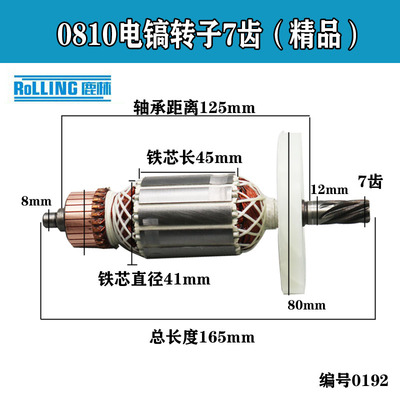 0810电镐配件转子7齿东城