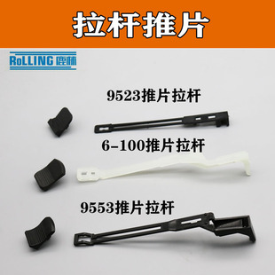 鹿林9553/9523/6-100 角磨机推拉杆片 侧开关 手磨机侧开关 0070