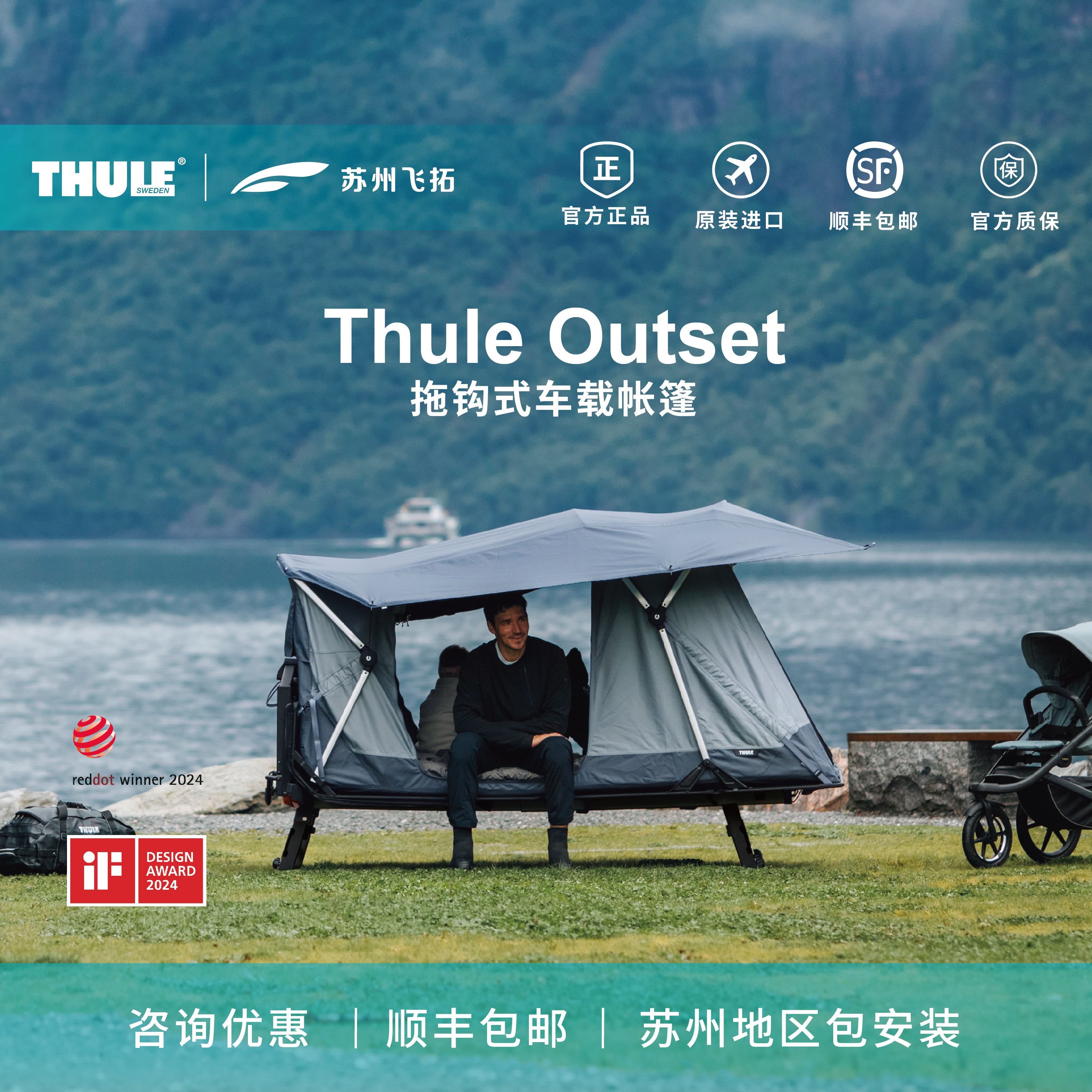 瑞典拓乐Thule Outset后拖式帐篷露营自驾游便捷可折叠