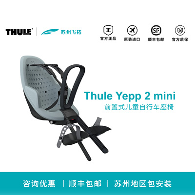 Thule拓乐前置儿童安全座椅