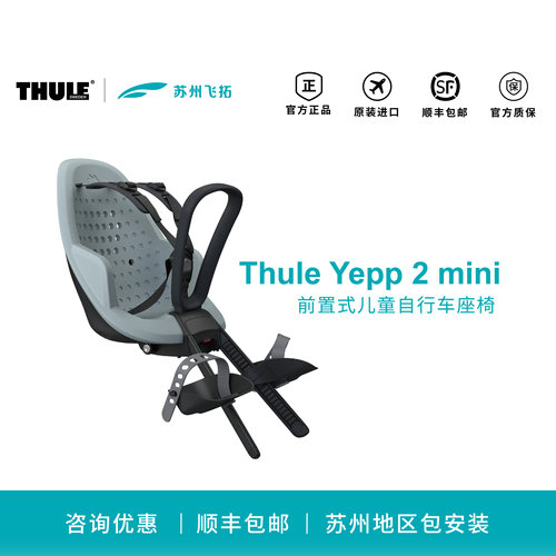 Thule拓乐前置儿童安全座椅