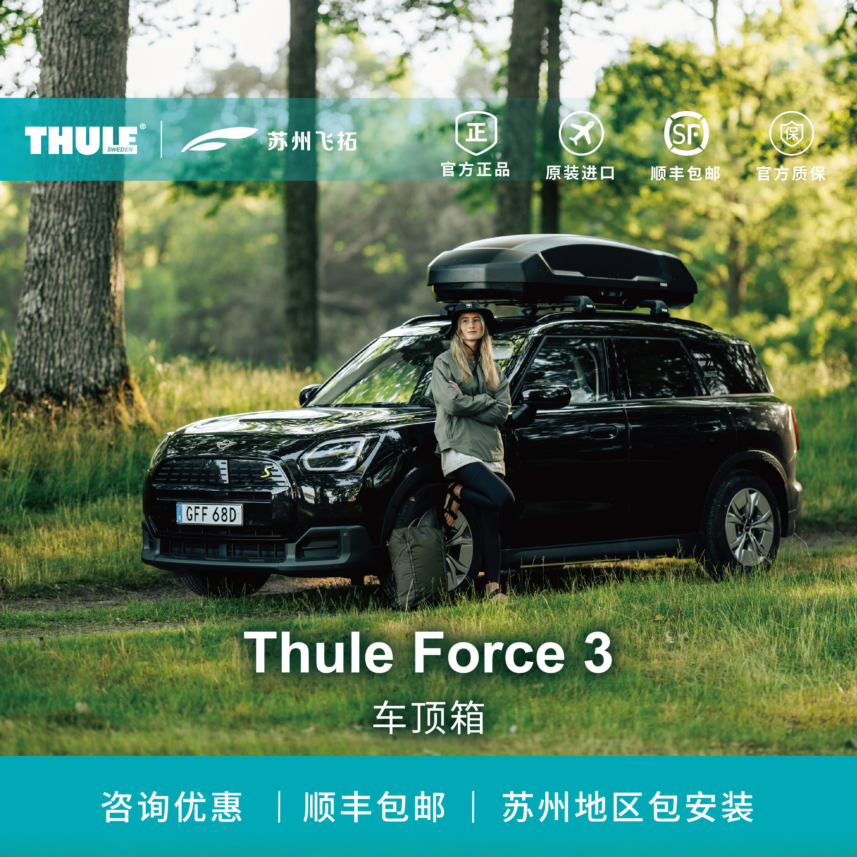 拓乐Force3免打孔大容量车顶箱图片