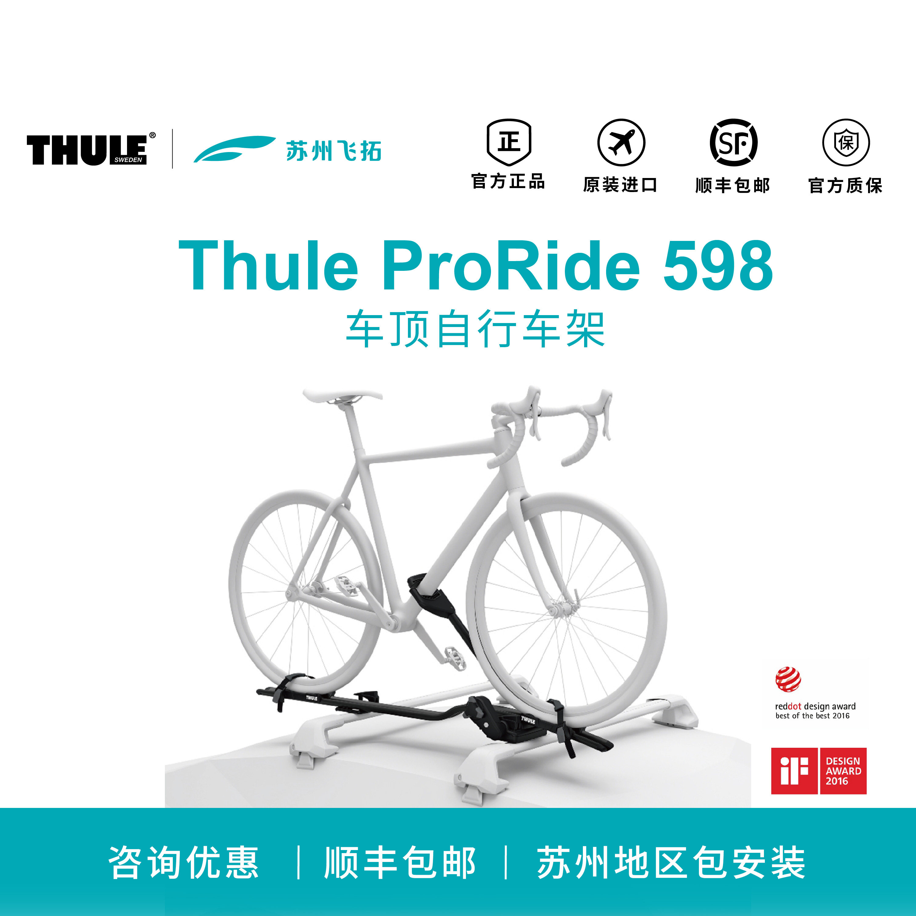 瑞典拓乐Thule ProRide 598自行车架车顶自行车架汽车载自行车架
