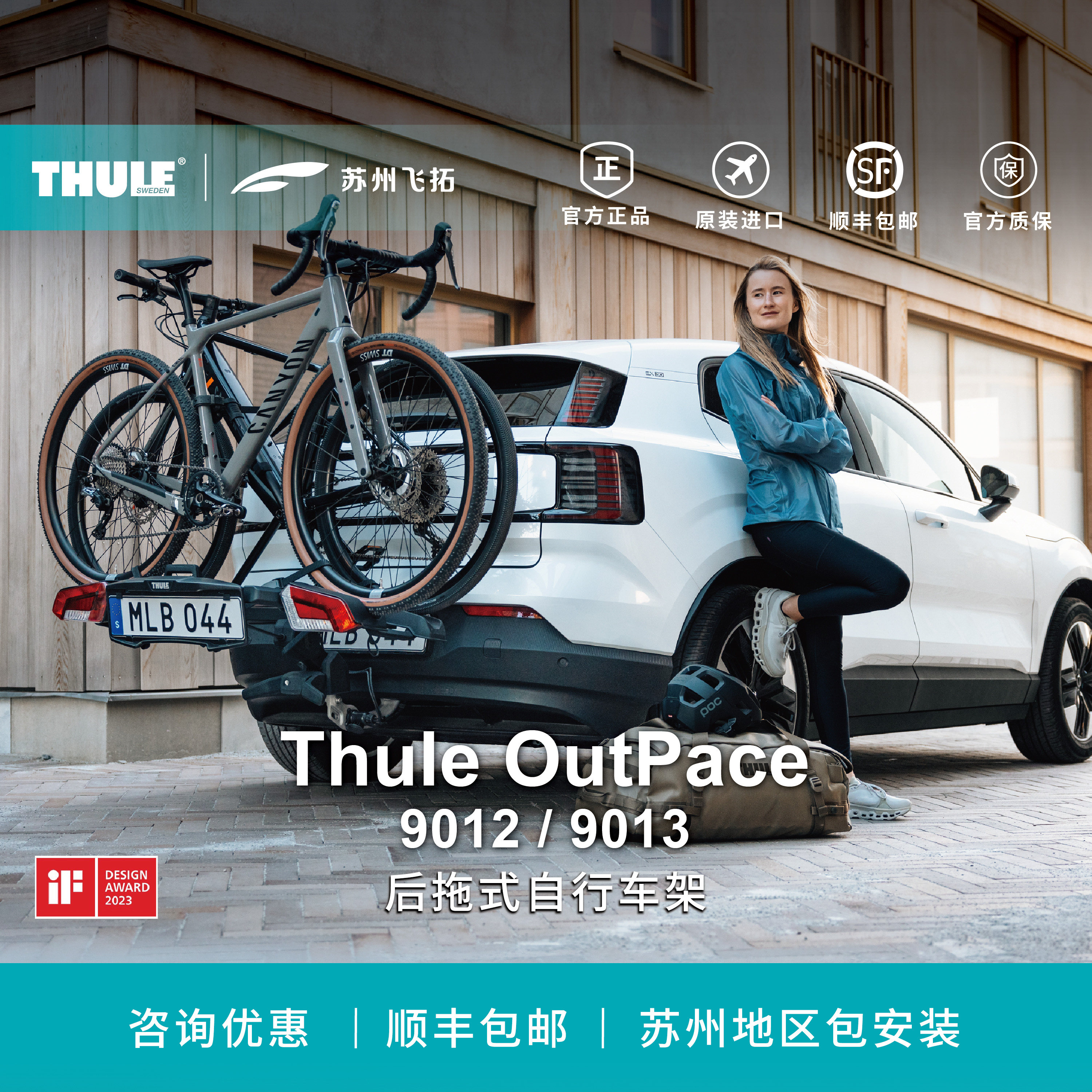 瑞典拓乐Thule OutPace后拖式自行车架9012 9013可折叠新款