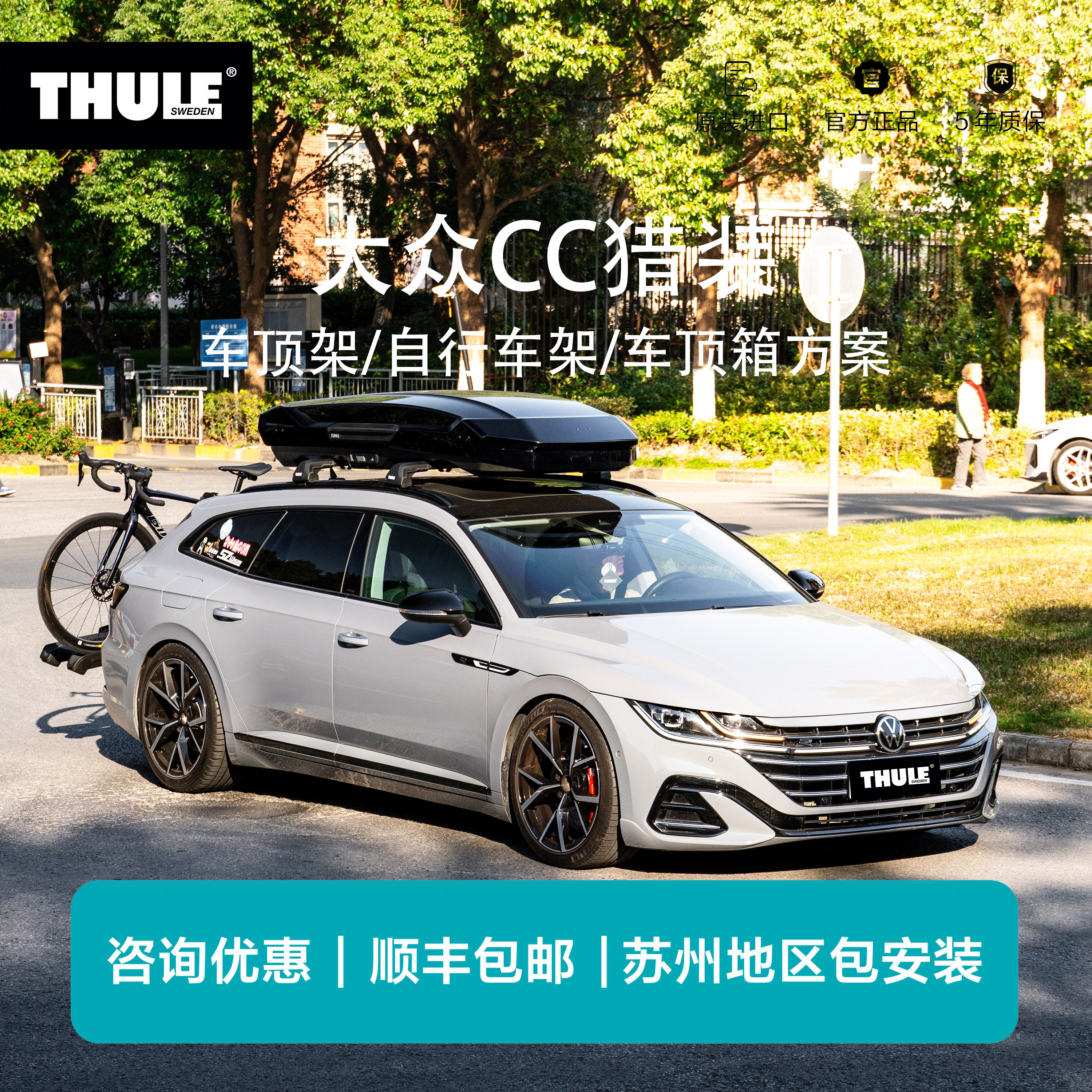 瑞典拓乐Thule大众CC猎装Arteon车顶架行李架自行车架车顶箱