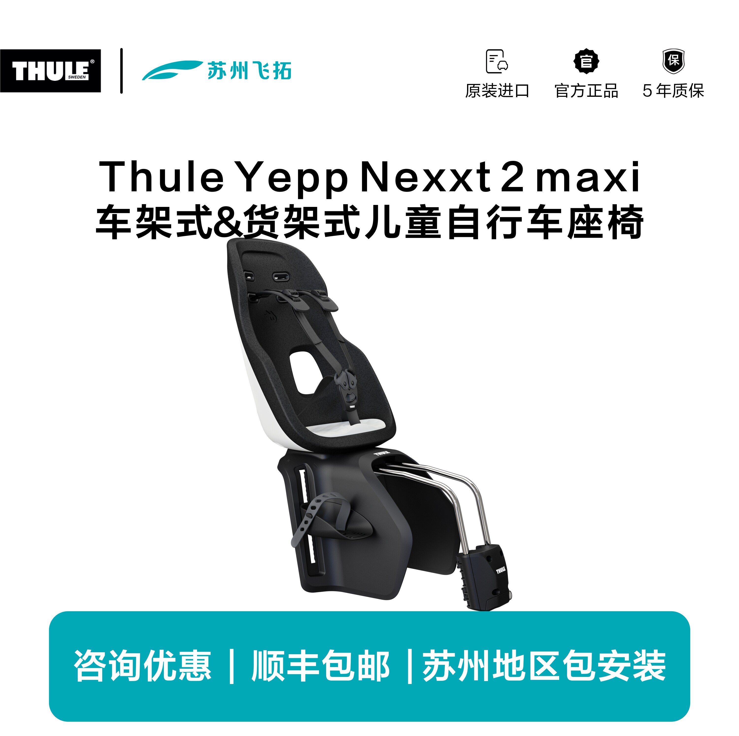 Thule瑞典拓乐Thule Yepp Nexxt 2 maxi后置式儿童自行车座椅