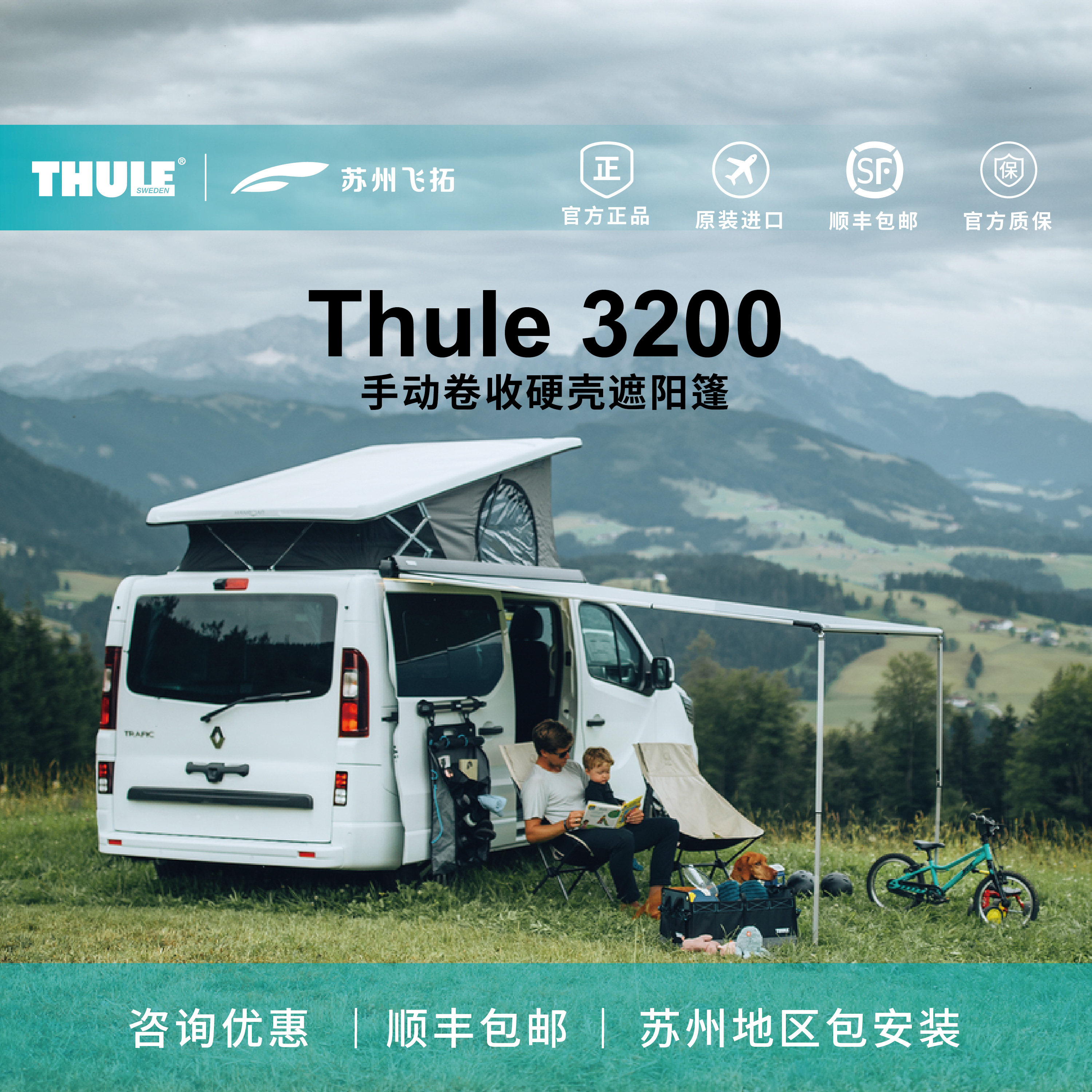 瑞典拓乐Thule3200系列侧边帐露营天幕铝合金外壳