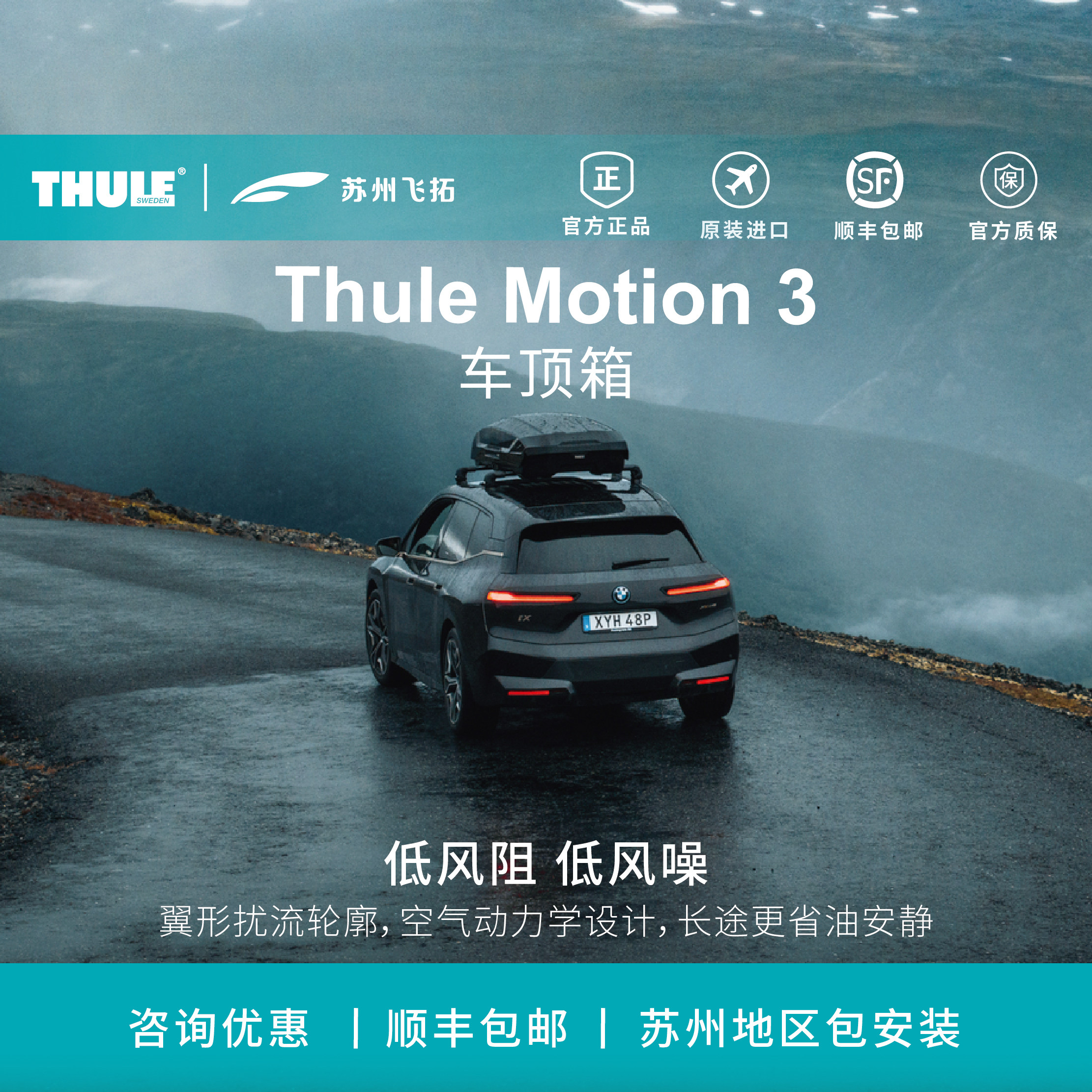 拓乐Motion3超薄低风阻车顶箱图片