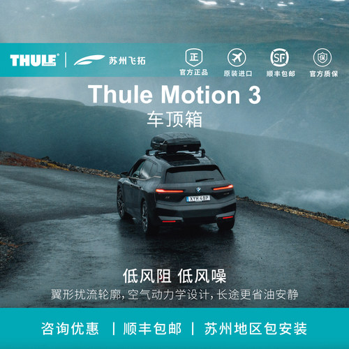 拓乐Motion3超薄低风阻车顶箱
