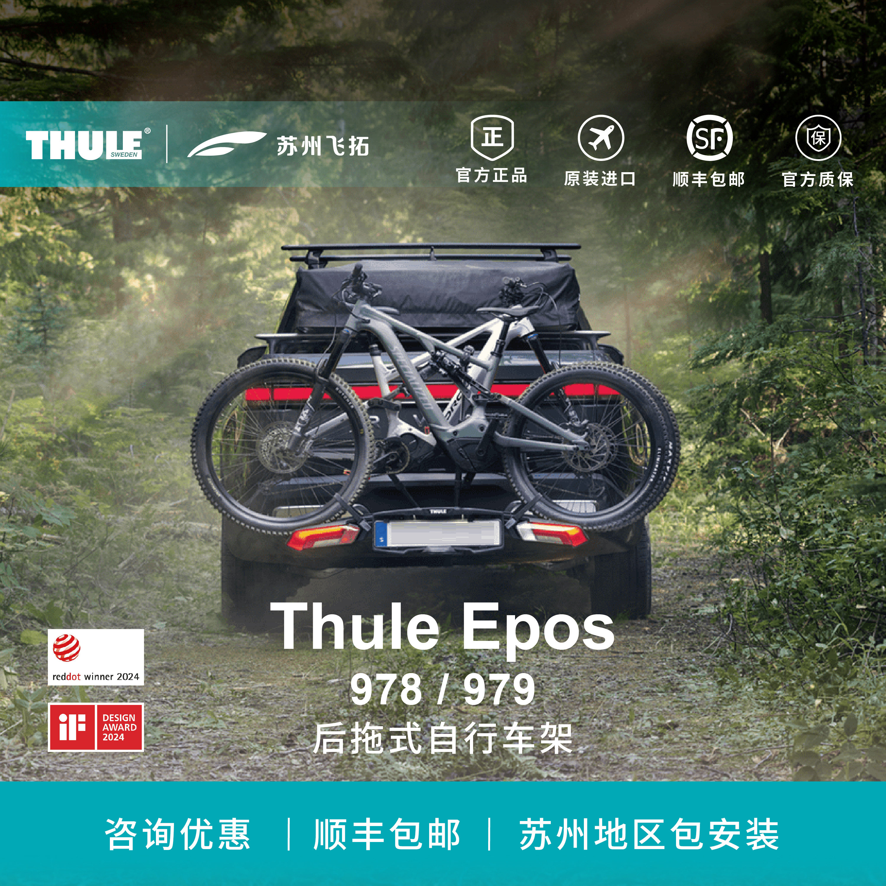 瑞典拓乐Thule Epos 978/979后拖自行车架拖车钩自行车架可折叠