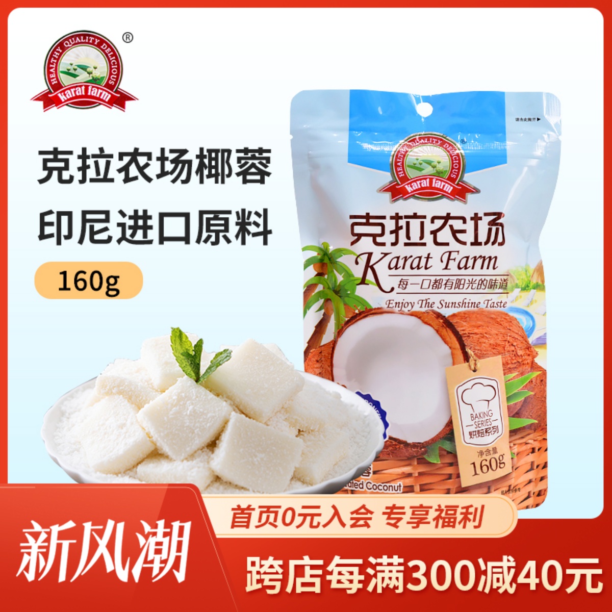 克拉农场椰蓉160g*2椰丝椰蓉粉椰奶小方面包蛋糕饼干装饰烘焙原料 粮油调味/速食/干货/烘焙 其它原料 原图主图