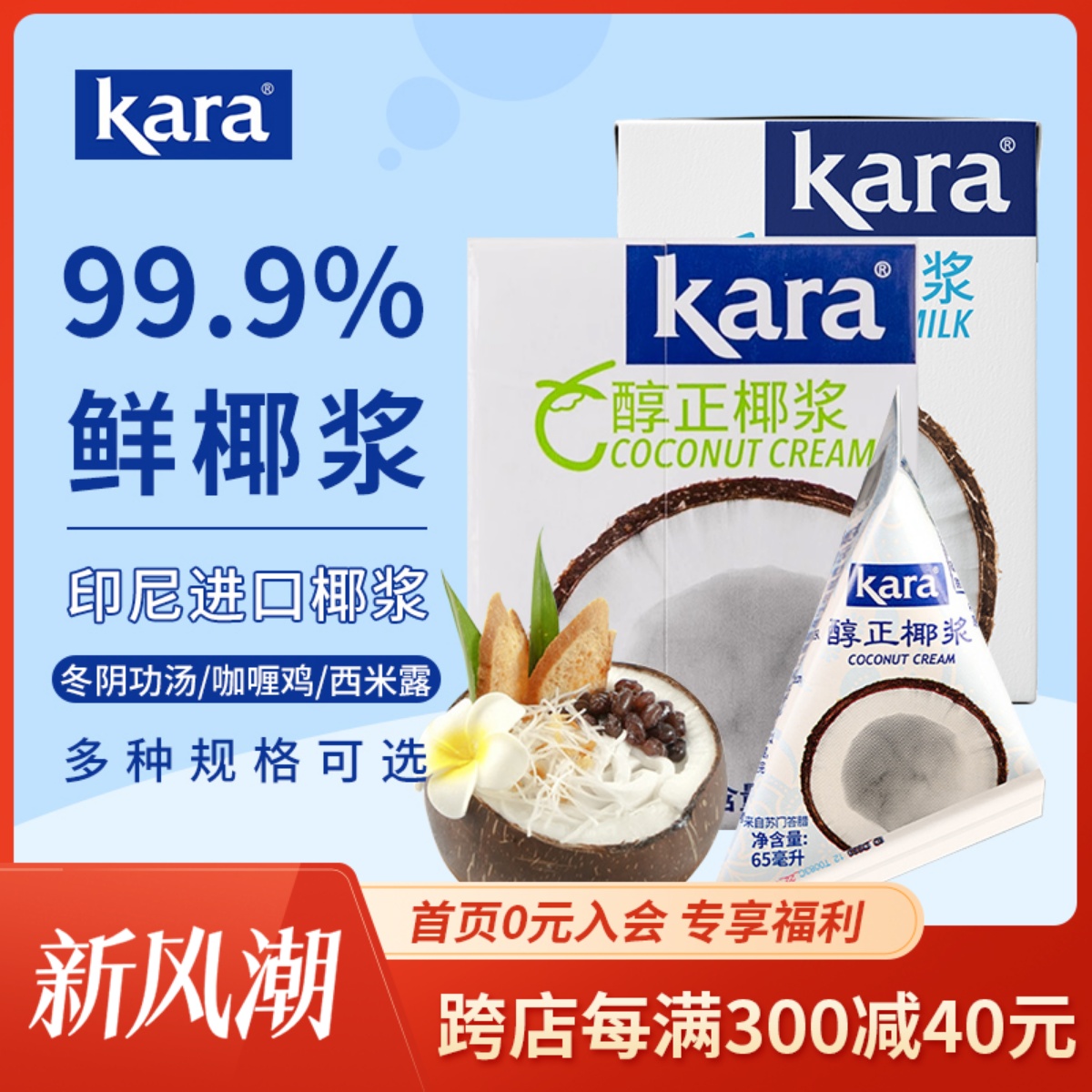 kara佳乐椰浆椰奶椰汁椰蓉椰浆粉西米露材料甜品印尼进口烘焙原料 粮油调味/速食/干货/烘焙 椰浆 原图主图