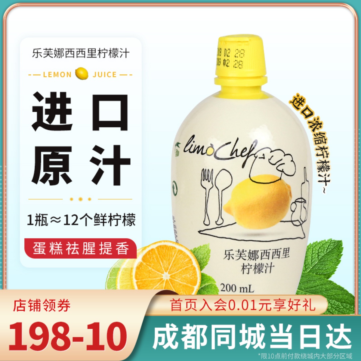 意大利进口 乐芙娜西西里浓缩柠檬汁200ml 蛋糕奶茶饮品 烘焙原料