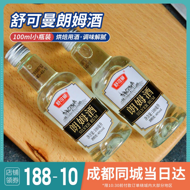 萊姆酒烘焙