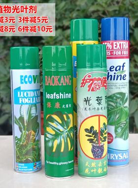 保康光叶剂植物叶面光亮剂护花使者花卉叶面去污洁净光亮营养液肥