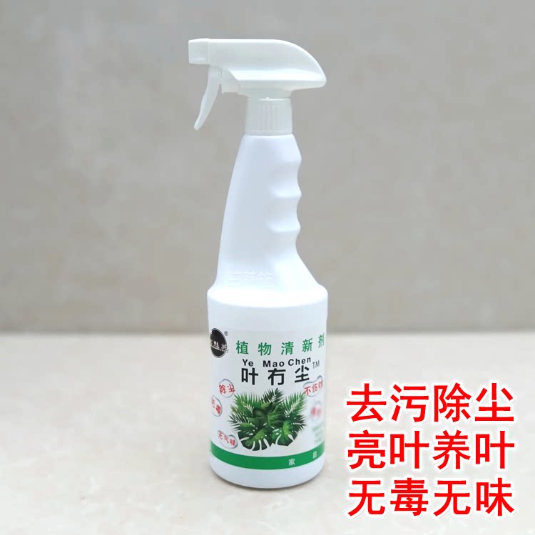 花卉植物叶面除尘去污清洁喷剂亮叶光叶剂养叶护叶营养液肥喷雾剂