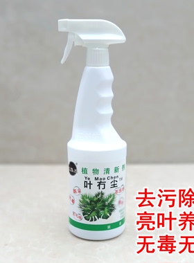 花卉植物叶面除尘去污清洁喷剂亮叶光叶剂养叶护叶营养液肥喷雾剂