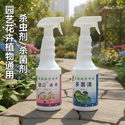 植物花卉绿植除虫杀虫剂